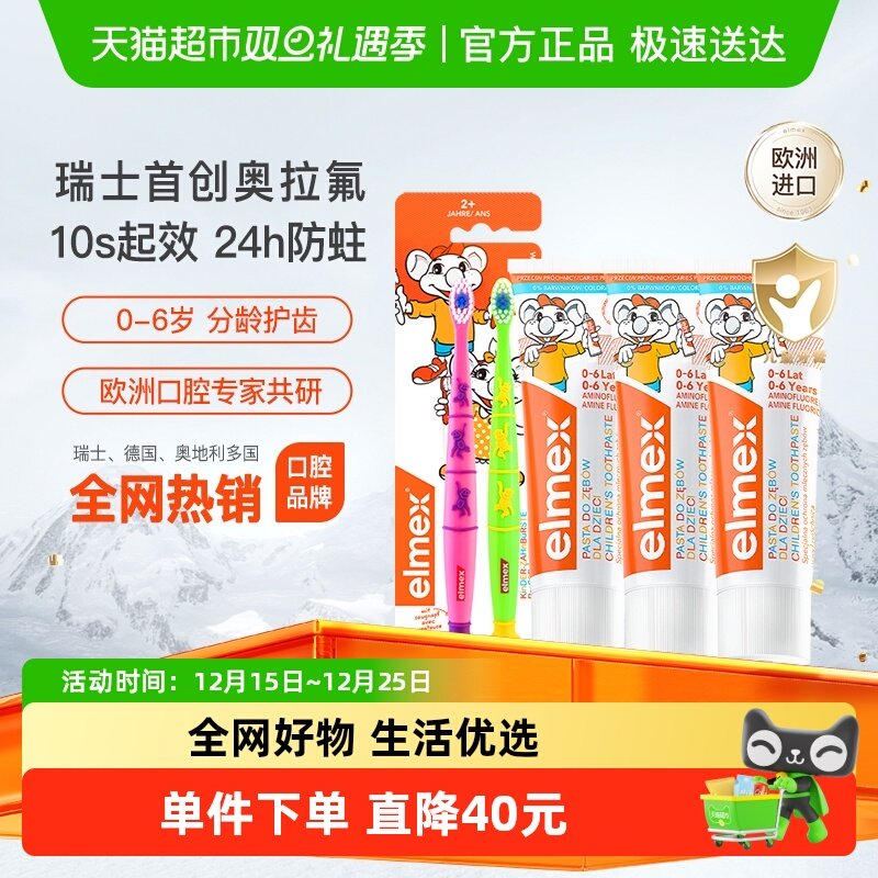elmex0-6岁儿童含氟防蛀
