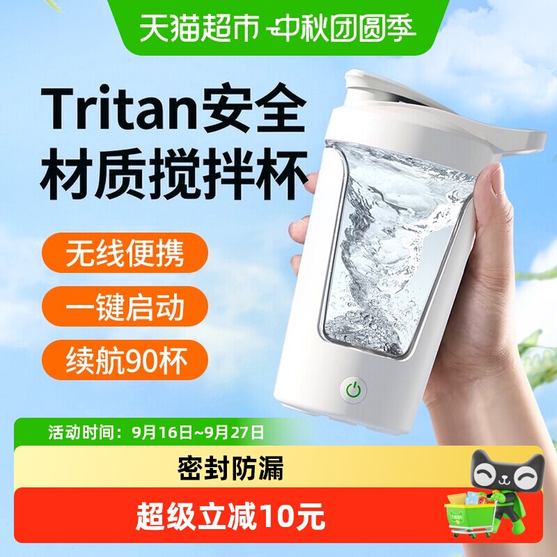 倍想随身便携自动搅拌杯安全材质图片