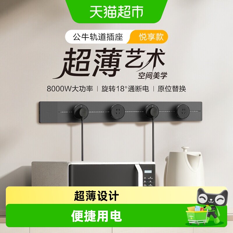 公牛5级品字形可移动轨道插座图片