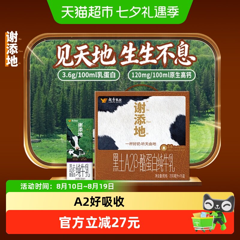 辉山谢添地黑土A2β酪蛋白16盒