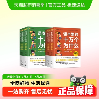 课本里的十万个为什么