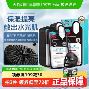 美迪惠爾韓國可萊絲WHP竹炭黑面膜補(bǔ)水10片保濕 MEDIHEAL