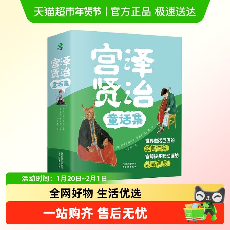 附音频 全4册 宫泽贤治童话集 猫咪事务所要求太多的餐馆,书籍/杂志/报纸,儿童文学,淘宝优惠券,粉丝福利购,淘宝优惠卷