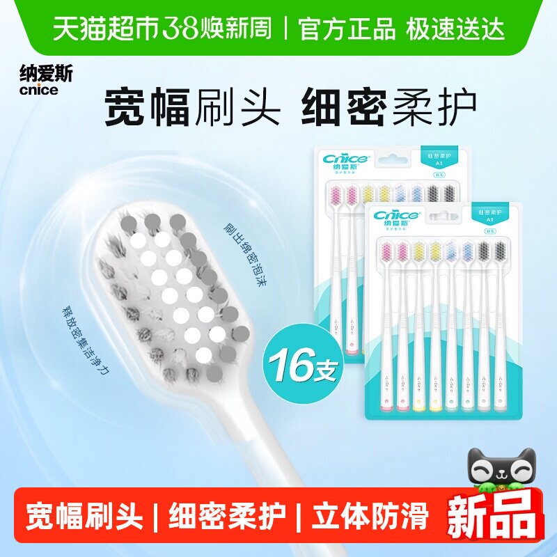 【下拉享金币】纳爱斯柔护型牙刷宽头高密家庭八支装两组