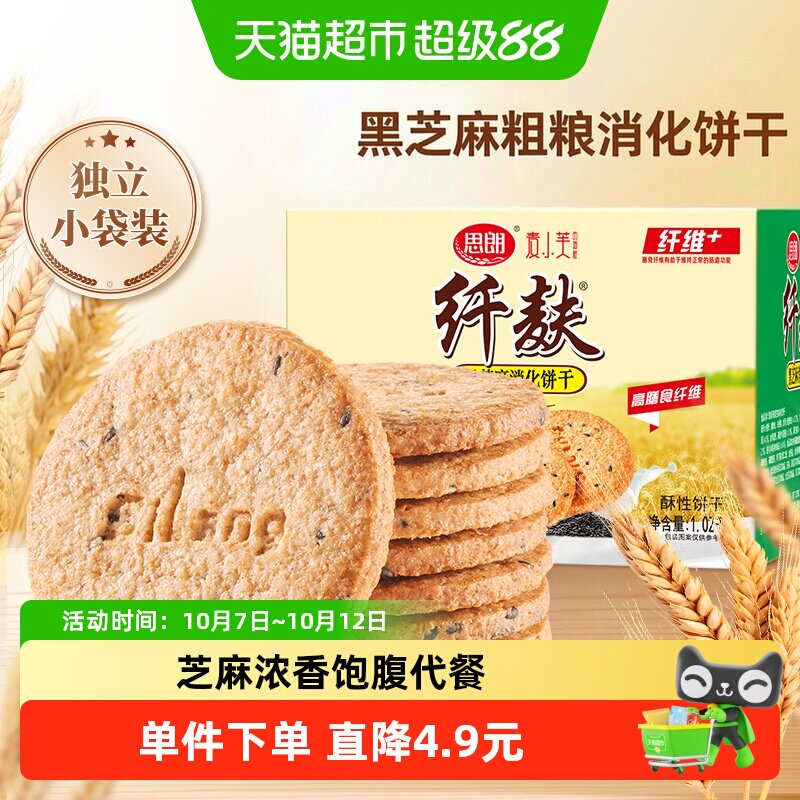 思朗纤麸粗粮消化饼早餐饼干黑芝麻味五谷杂粮代餐零食整箱