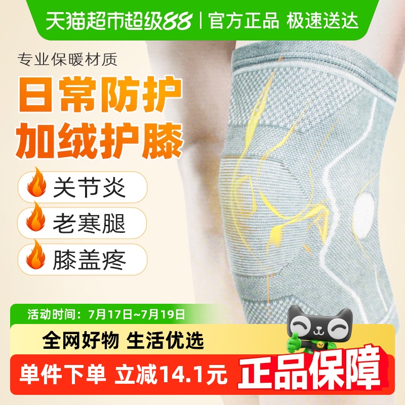医用老寒腿关节保暖防寒滑护膝