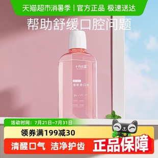 十月结晶薄荷味漱口水怀孕期产后坐月子清新口气专用漱口水