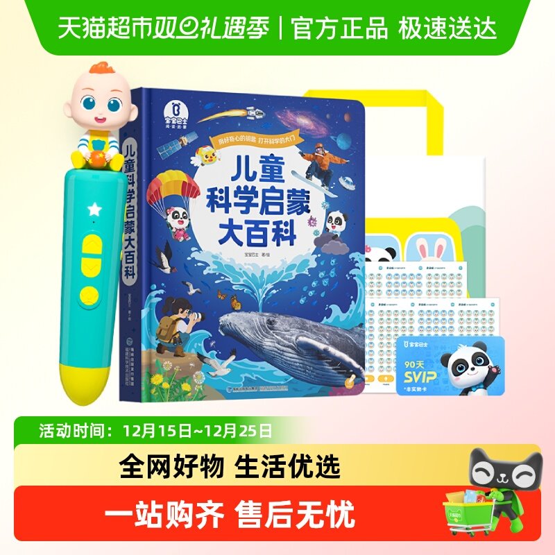 宝宝巴士1-6岁科学认知点读笔幼儿早教机小孩儿童启蒙发声书绘本