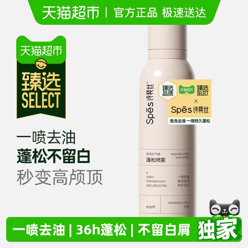 ��ѡ Spesʫ��˿��ϴ���ɸɷ�����ͷ��ȥ�͸�­�����������200ml 21.79Ԫ