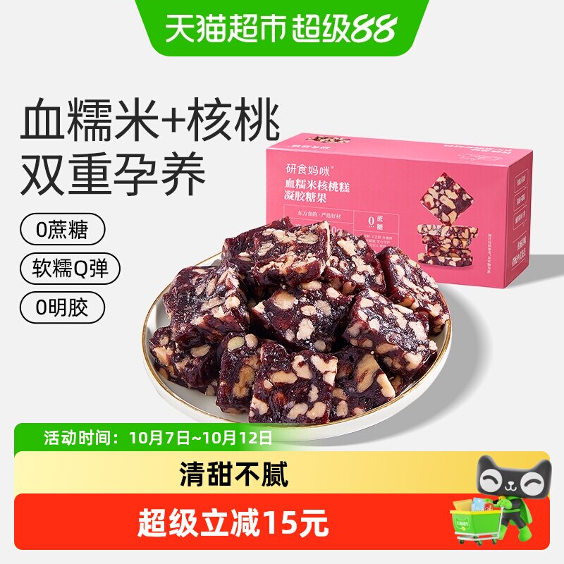 十月结晶研食妈咪血糯米核桃糕孕妇小吃营养孕期月子哺乳期小零食