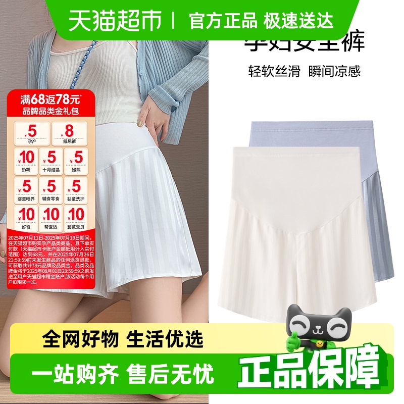 米度丽孕妇短裤夏季外穿冰丝裤子夏薄款打底裤睡裤安全裤孕妇夏装