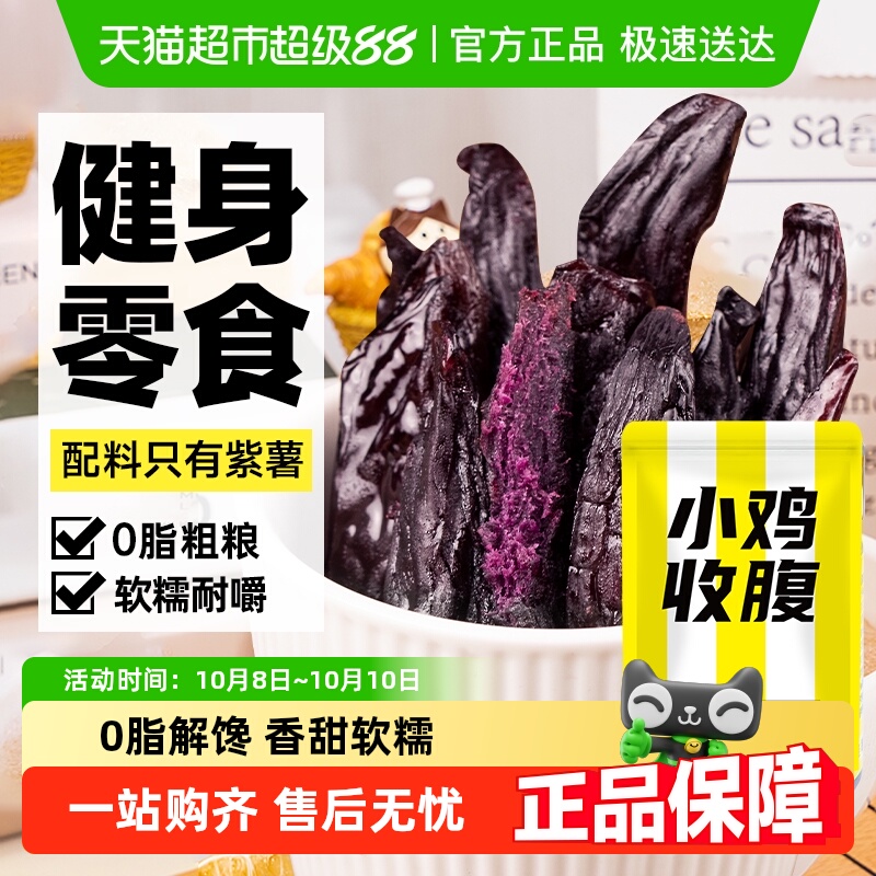 轻即低0脂紫薯干无糖精无添加红薯地瓜棒孕妇孕期独立包装零食品