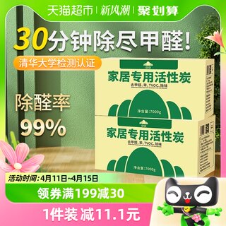 山山活性炭除甲醛2箱7000g新房除味炭包去味家用装修吸甲醛神器