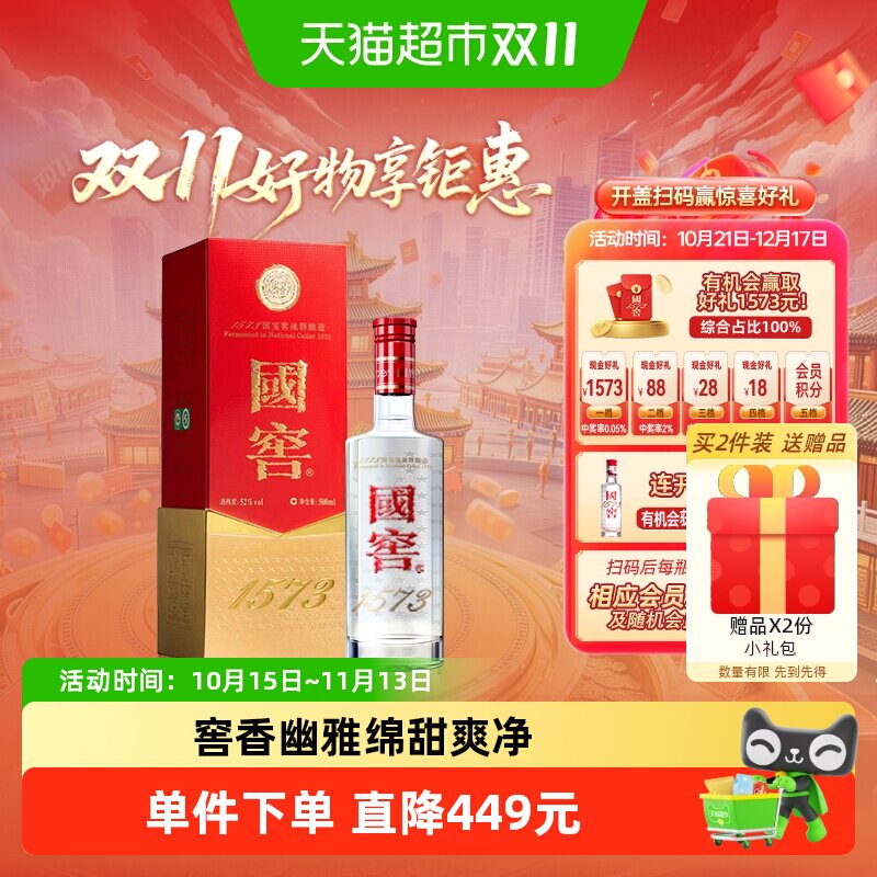 泸州老窖国窖1573经典装52度500ml单瓶浓香型高度白酒(开盖扫奖)