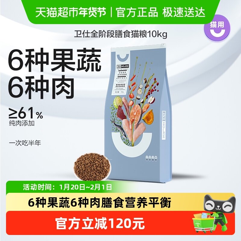 卫仕猫主粮全阶段猫粮10kg成年猫粮大袋20斤美短专用发腮通用猫粮,宠物/宠物食品及用品,猫全价膨化粮,淘宝优惠券,粉丝福利购,淘宝优惠卷