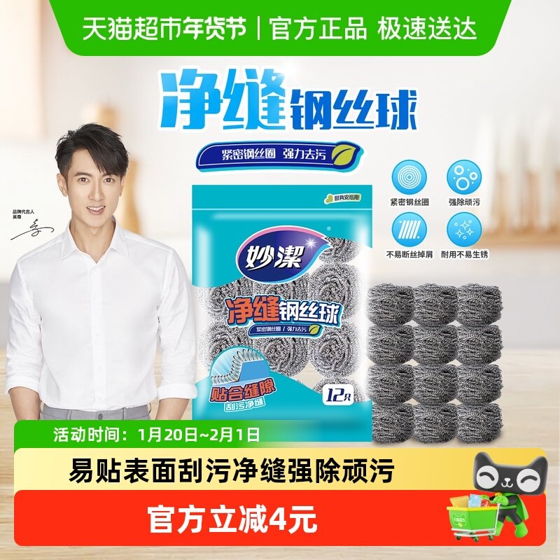 妙洁新款净缝钢丝球清洁球家用厨房不掉丝不易生锈清洁刷12只,家庭/个人清洁工具,钢丝球/钢丝刷,淘宝优惠券,粉丝福利购,淘宝优惠卷