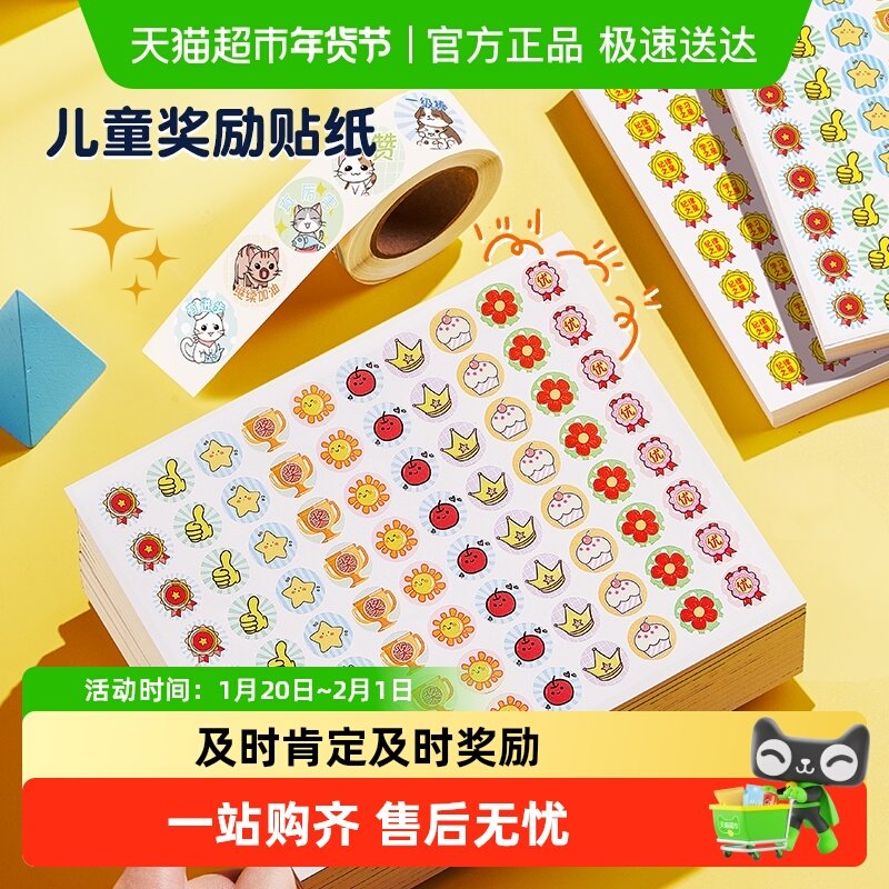 猫太子奖励贴纸小学生幼儿园儿童小红花卡通粘贴表扬贴圆形表情包,文具电教/文化用品/商务用品,文创/手作/文化用品,淘宝优惠券,粉丝福利购,淘宝优惠卷