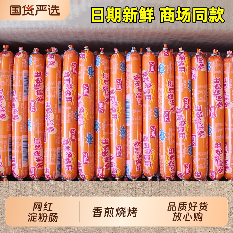 力诚烧烤香煎火腿肠大根散装煎炸泡面搭档整箱批发王中王淀粉肉肠