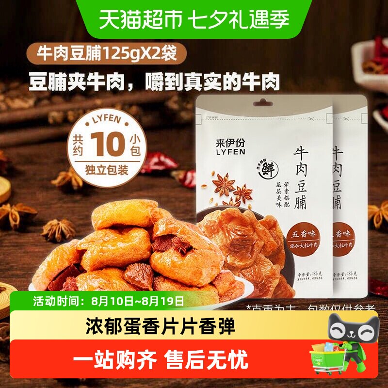 来伊份酱香鸡蛋干爆汁豆腐牛肉豆脯卤汁豆干素肉办公室休闲零食