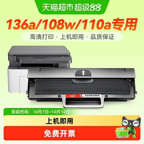 彩格HP136w硒鼓上机即用清晰细腻