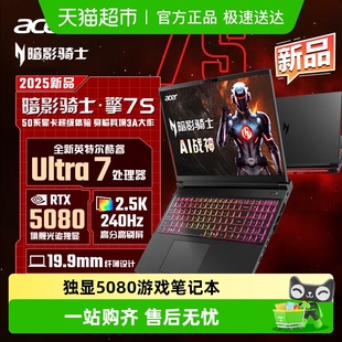 U7独显5080游戏笔记本电脑 宏碁暗影骑士擎7S 部分地区国补20%