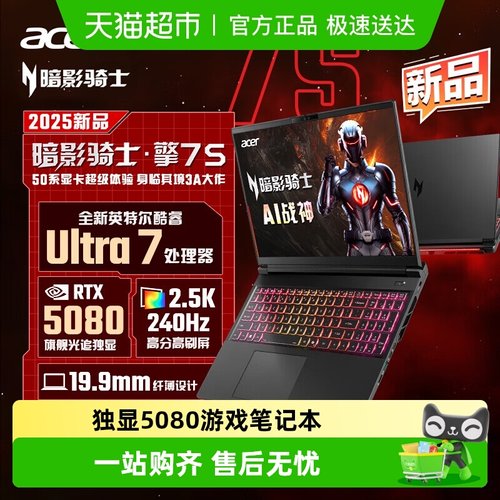 Acer宏碁暗影骑士擎7S笔记本电脑