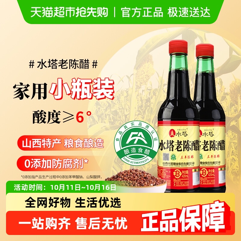 水塔陈醋6度凉拌饺子老陈醋