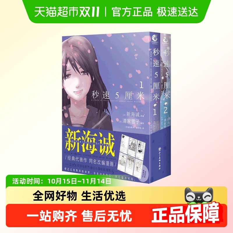 秒速5厘米1-2漫画秒速五厘米漫画版天闻角川新华书店书籍
