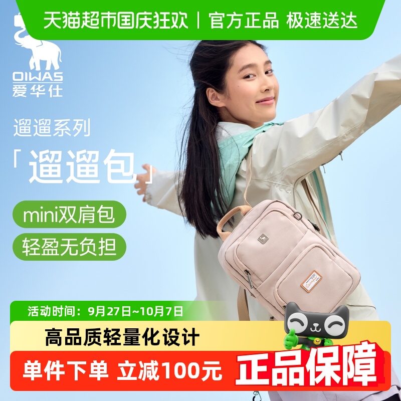 爱华仕迷你背包
