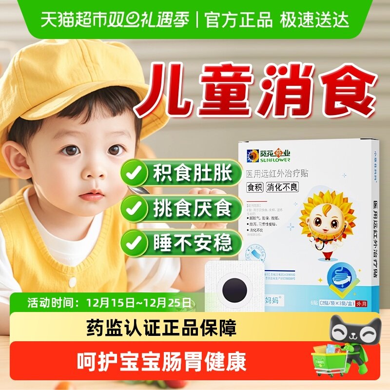 小葵花妈妈小儿健脾消积食贴脾胃调理化积消食贴远红外肠胃贴儿童