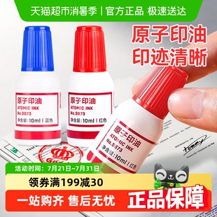得力原子印油红色印章油财务专用品印记清晰印台公章印油 包邮