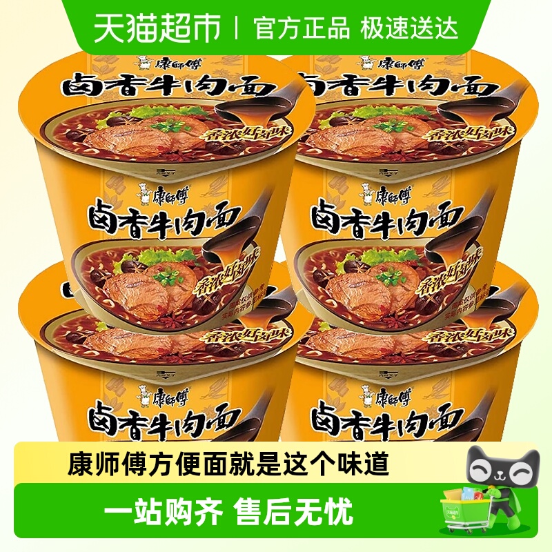 康师傅卤香牛肉方便面