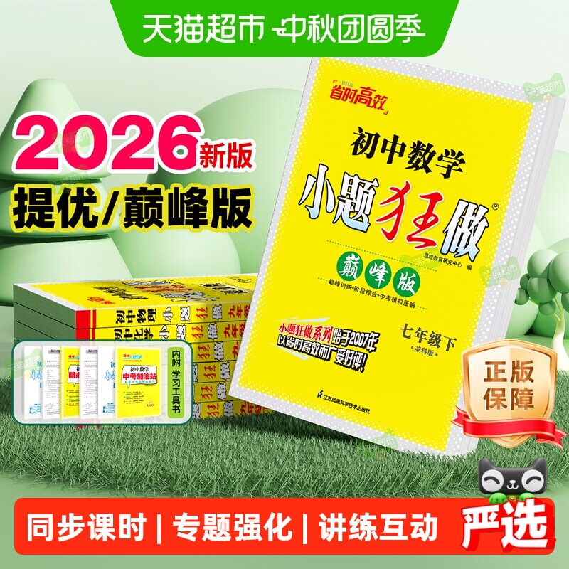 恩波教育小题狂做初中专题强化图片