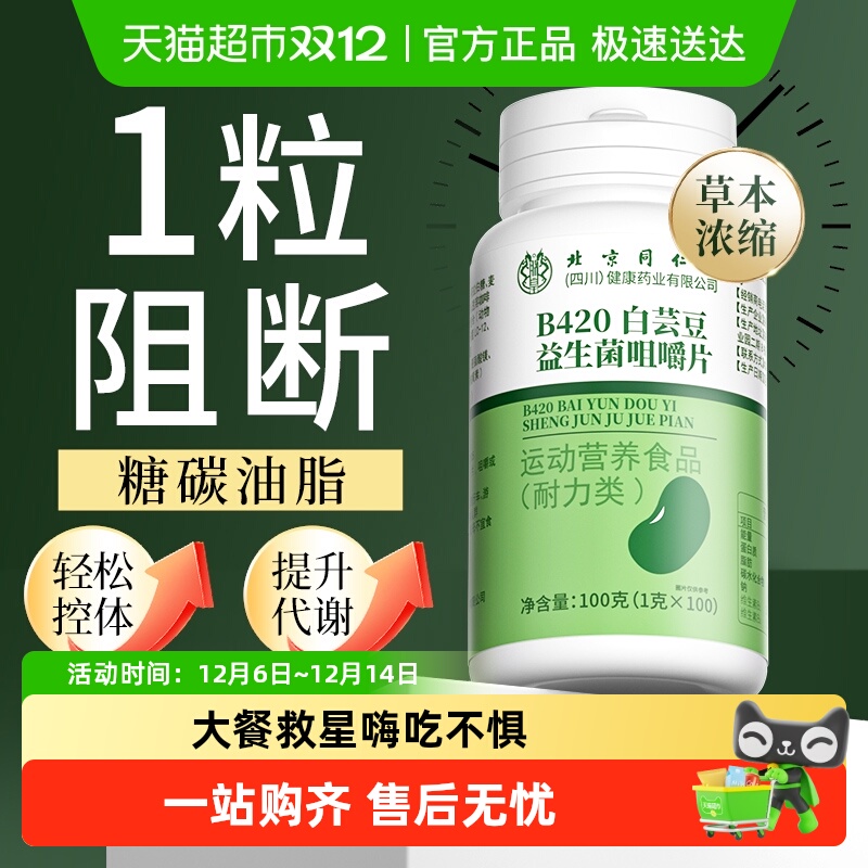 白芸豆大餐碳水阻断片轻松控体