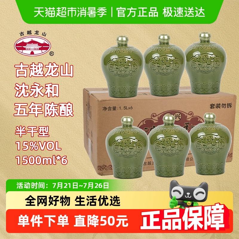 古越龙山五年陈无焦糖色黄酒
