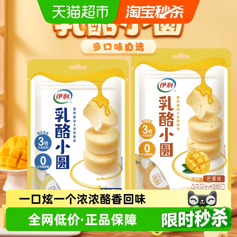 伊利小圆乳酪奶香四溢
