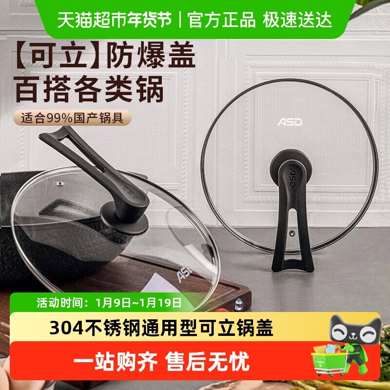 爱仕达锅盖304不锈钢通用型可立锅盖厨具家用加厚防爆玻璃盖子