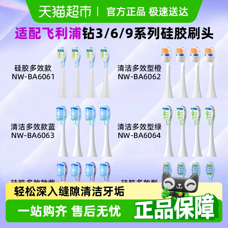 适配飞利浦HX6730牙刷头