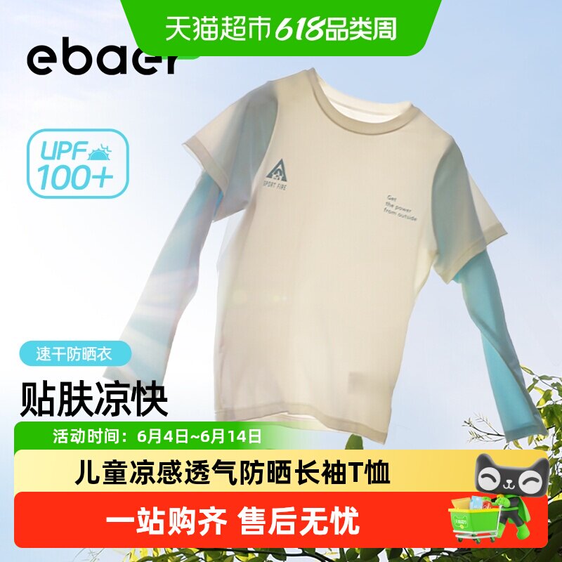 EBAER儿童上衣假两件T恤