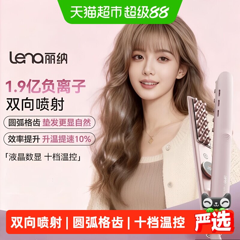lena玉米烫夹板蓬松防烫卷发棒图片