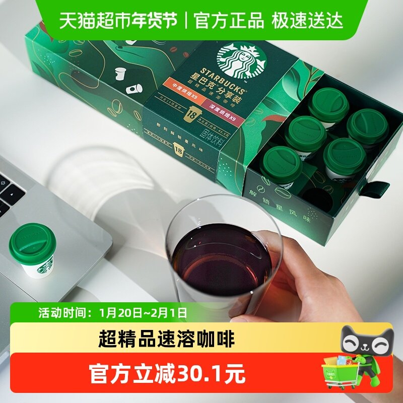 星巴克随星杯分享装超精品速溶冻干黑咖啡迷你杯,咖啡/麦片/冲饮,速溶咖啡,淘宝优惠券,粉丝福利购,淘宝优惠卷