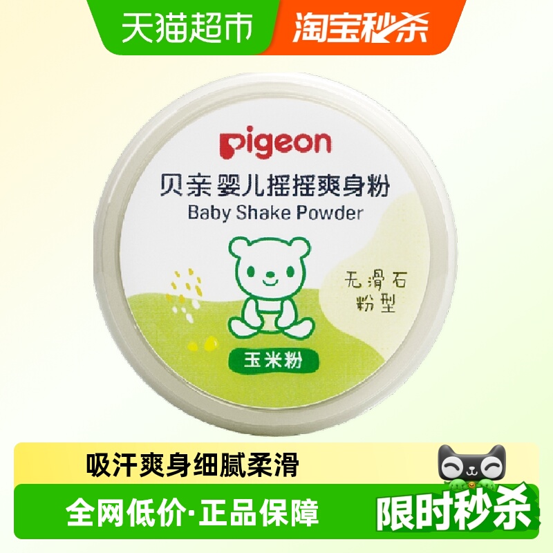 Pigeon贝亲婴儿玉米粉爽身粉