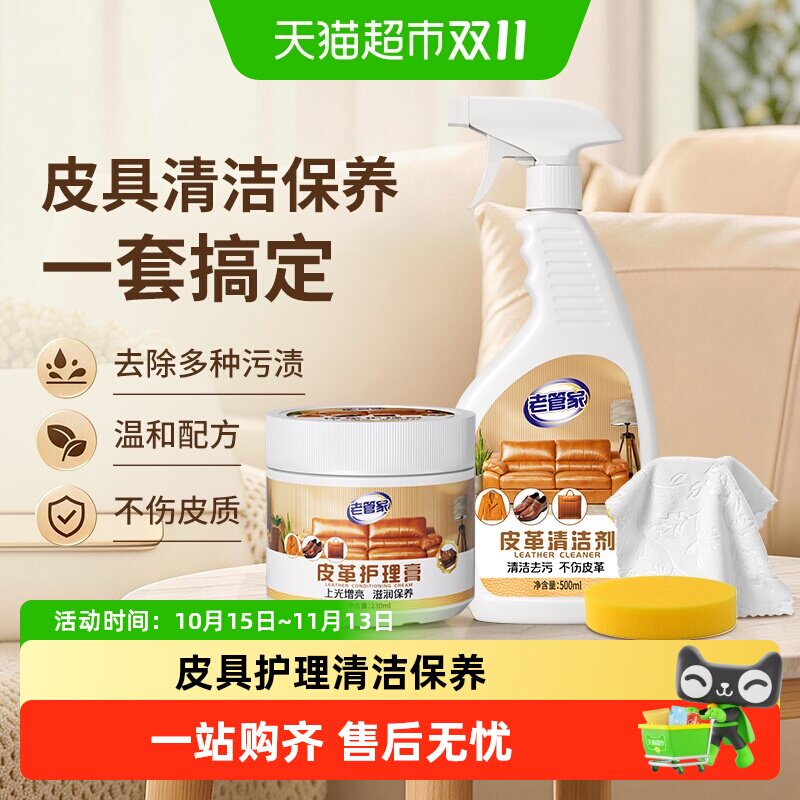 老管家皮革清洁剂真皮沙发清洗剂皮衣皮包具保养护理免洗去污神器