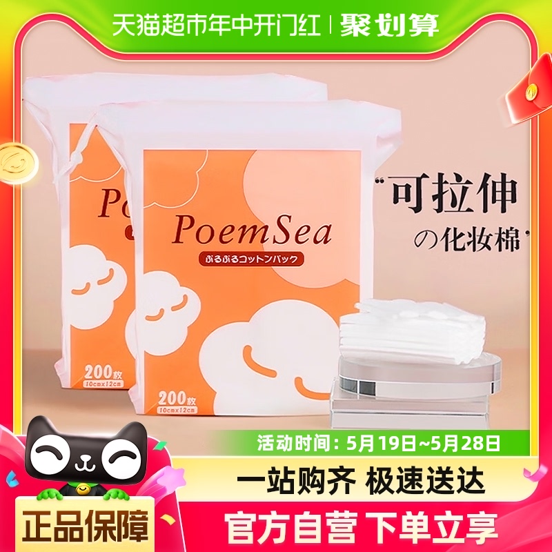 poemsea湿敷棉万诗之海