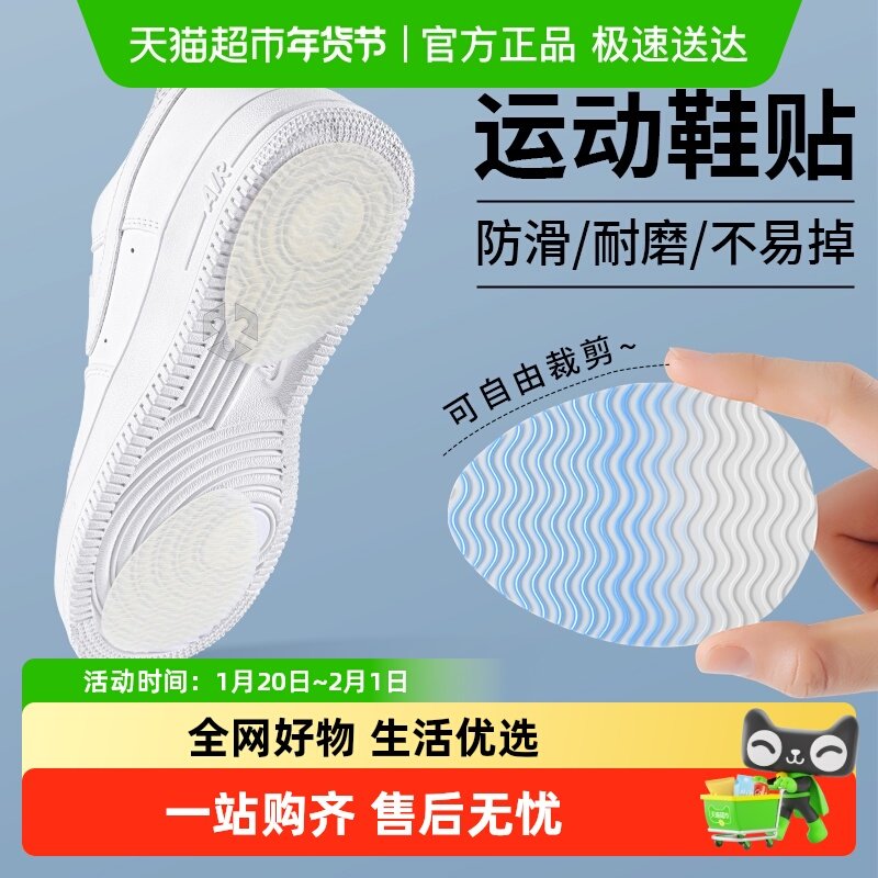 运动鞋鞋底静音防滑贴自粘女士耐磨牛筋高跟鞋旅游橡胶鞋底防滑贴,服饰配件/皮带/帽子/围巾,鞋垫,淘宝优惠券,粉丝福利购,淘宝优惠卷