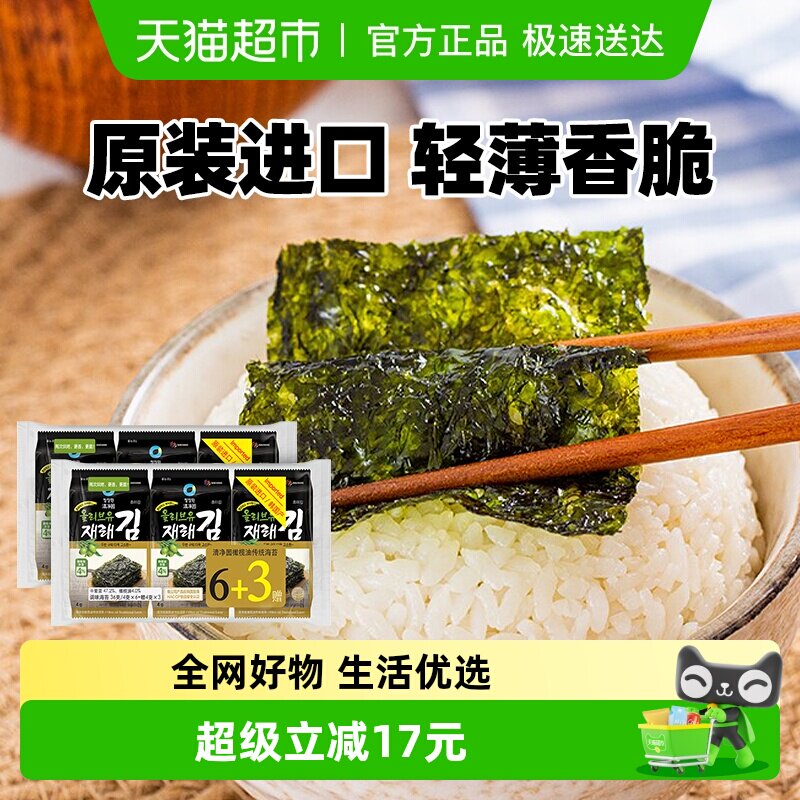 韩国进口清净园橄榄油传统海苔36g*2即食儿童零食海苔寿司包饭