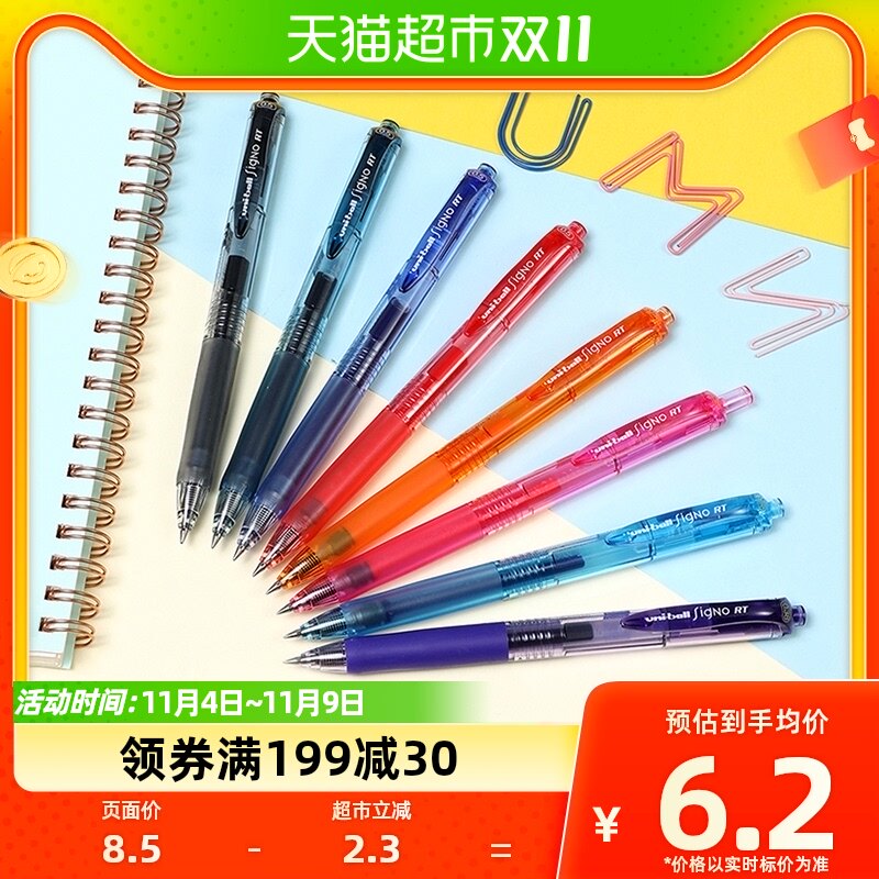 Uni三菱按动双珠中性笔UMN-138/105 学生考试办公财务签字笔0.5mm怎么看?