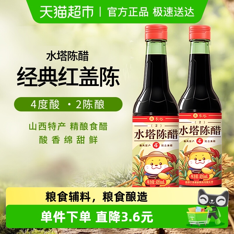 水塔老陈醋山西醋陈醋