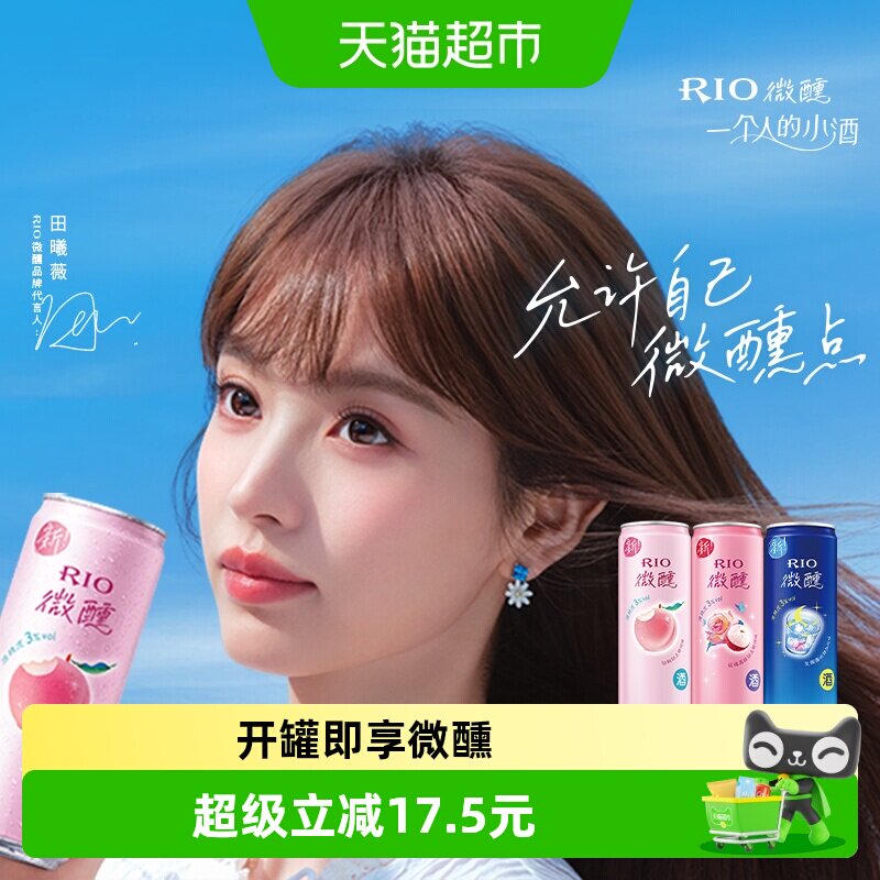 RIO锐澳微醺330ml*3图片