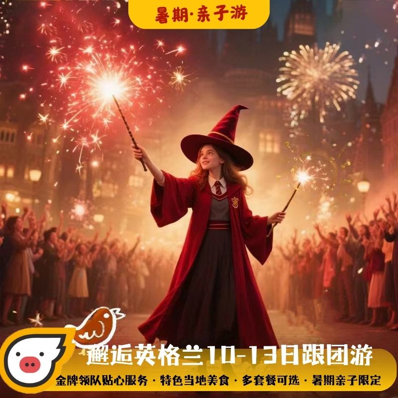【轻奢纯享】英国旅游纯玩跟团游伦敦爱丁堡牛津剑桥 含机票